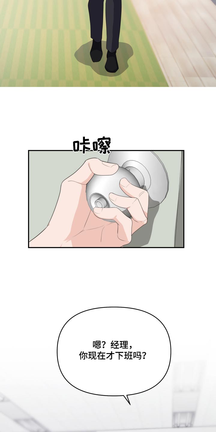 按摩治疗 - 第44章路上小心 - 第5张图