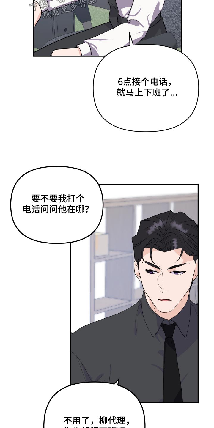 按摩治疗 - 第44章路上小心 - 第8张图