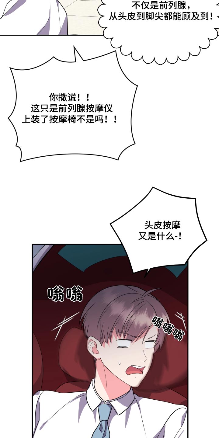 按摩治疗 - 第42章试试 - 第16张图