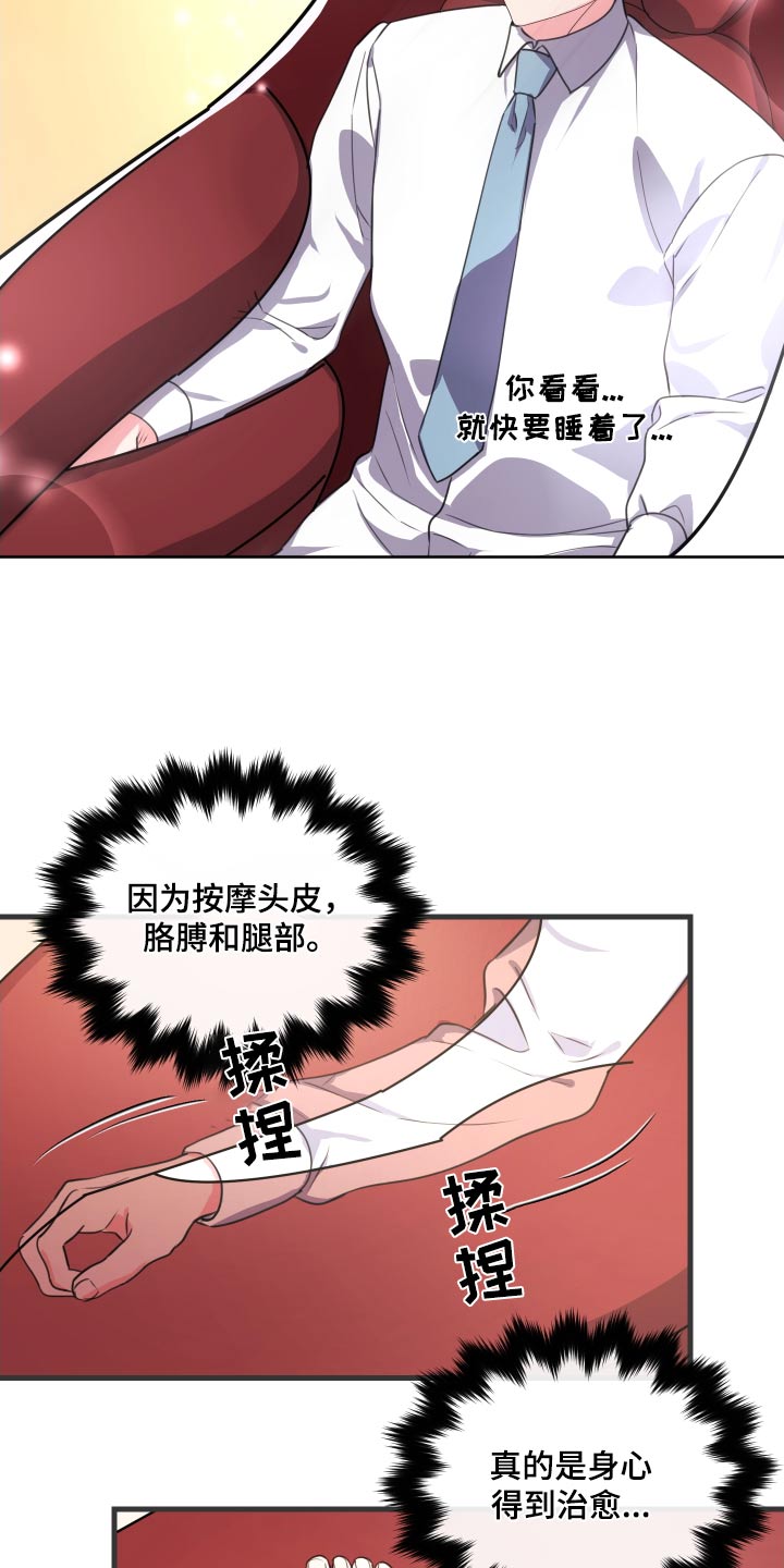 按摩治疗 - 第42章试试 - 第18张图