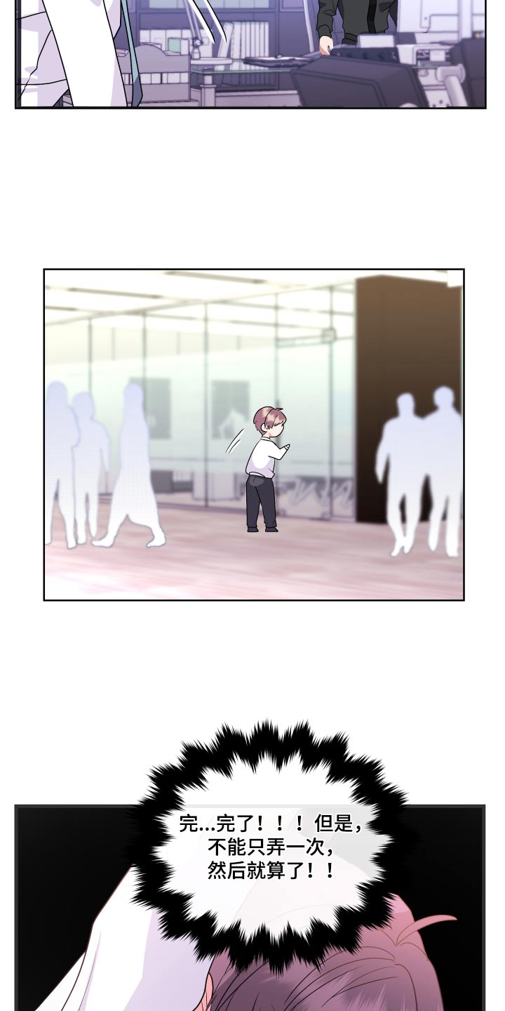 按摩治疗 - 第41章糟糕 - 第12张图