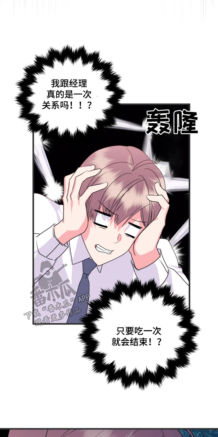 按摩治疗 - 第41章糟糕 - 第17张图