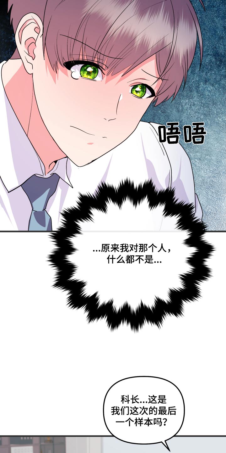 按摩治疗 - 第41章糟糕 - 第18张图