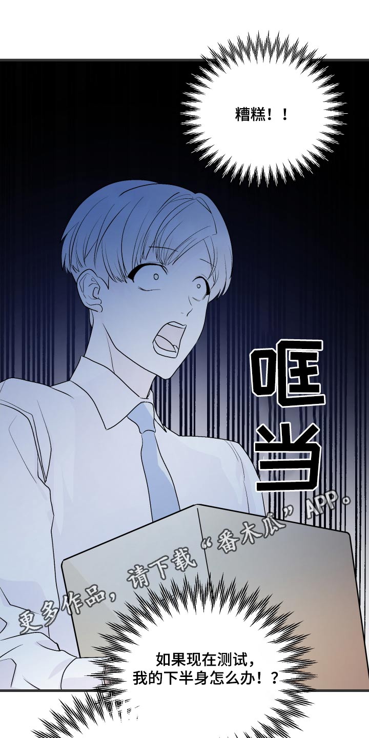 按摩治疗 - 第41章糟糕 - 第22张图