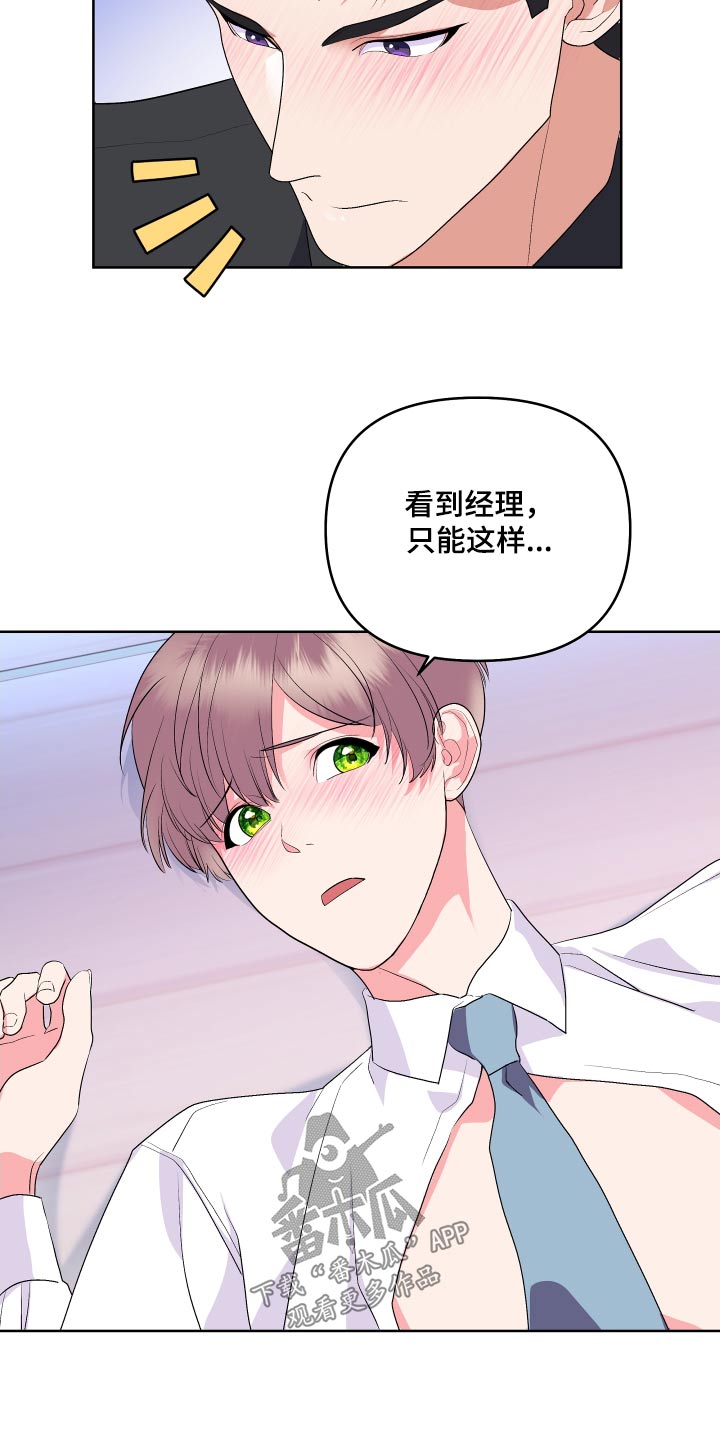 按摩治疗 - 第41章糟糕 - 第4张图