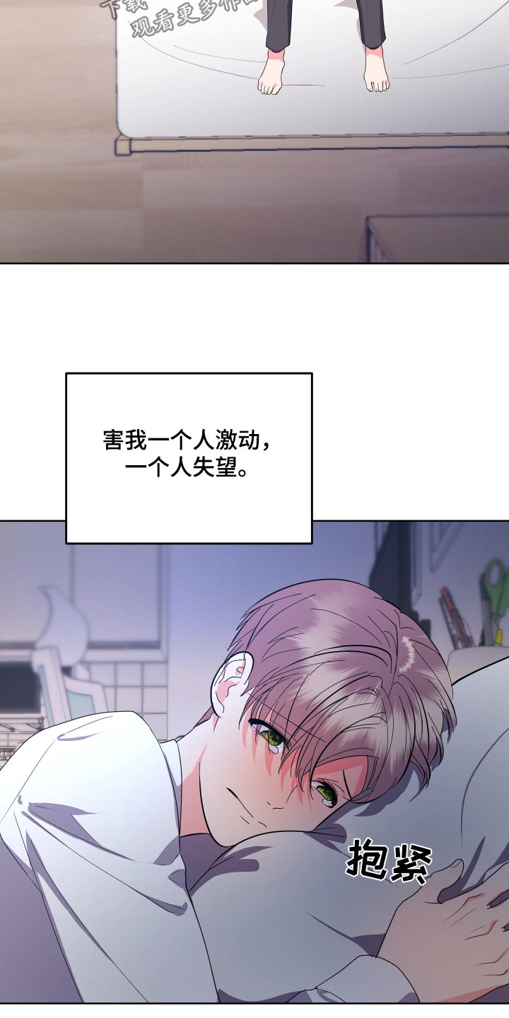 按摩治疗 - 第47章失望 - 第22张图