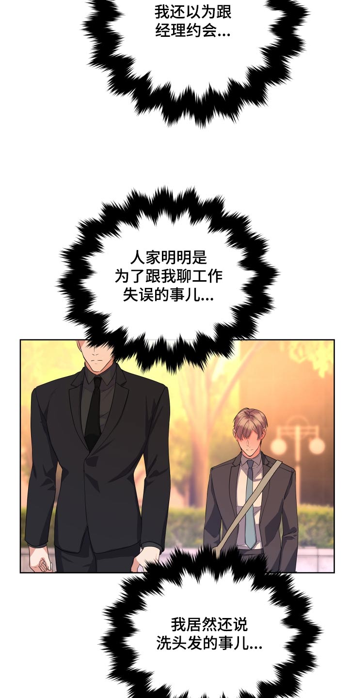 按摩治疗 - 第47章失望 - 第7张图