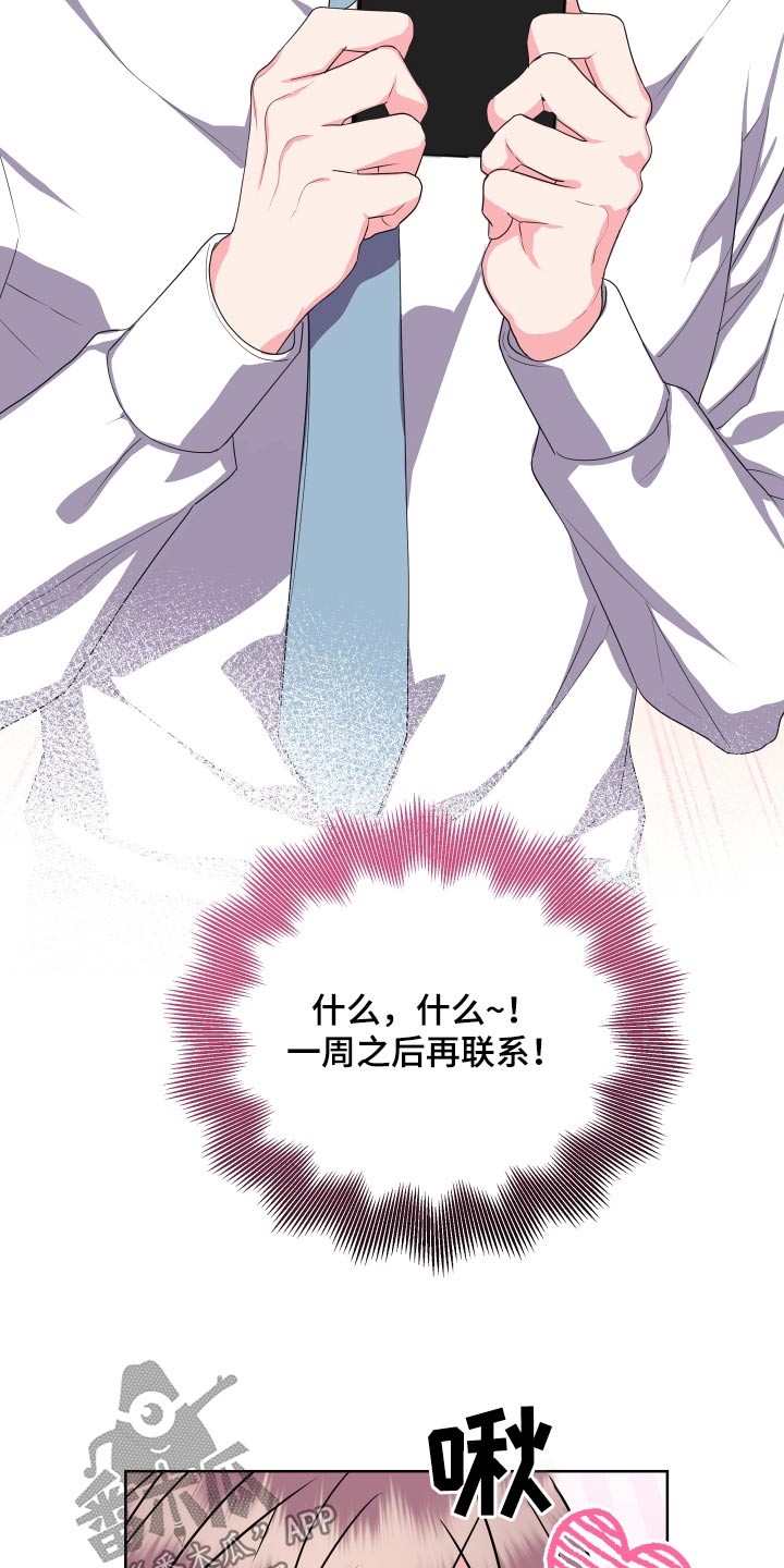 按摩治疗 - 第46章下班后见 - 第23张图