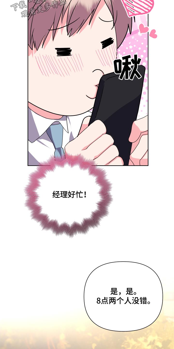 按摩治疗 - 第46章下班后见 - 第24张图