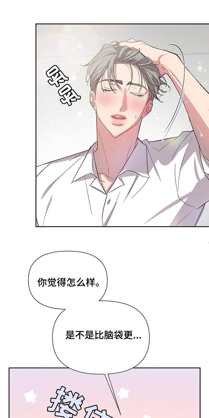 脑海中的隐情 - 第45章不喜欢这样（第一季完结） - 第13张图