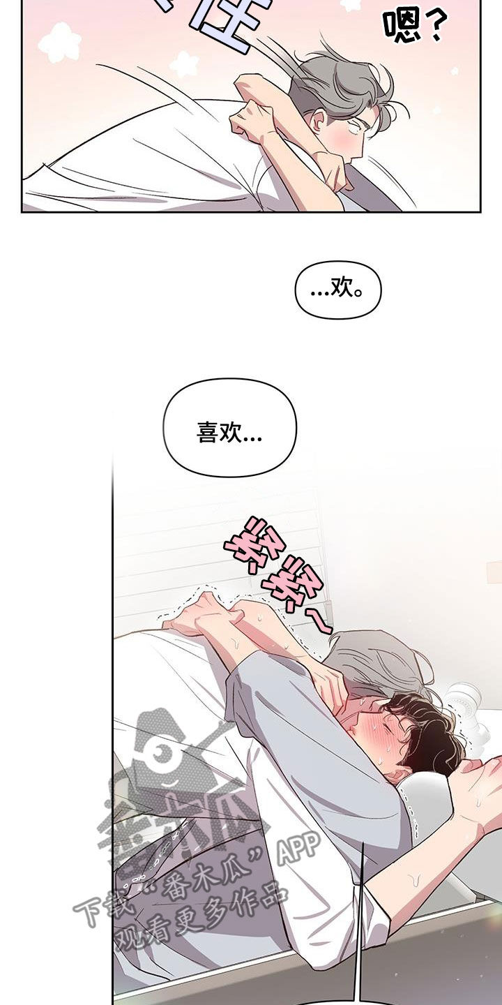 脑海中的隐情 - 第45章不喜欢这样（第一季完结） - 第14张图