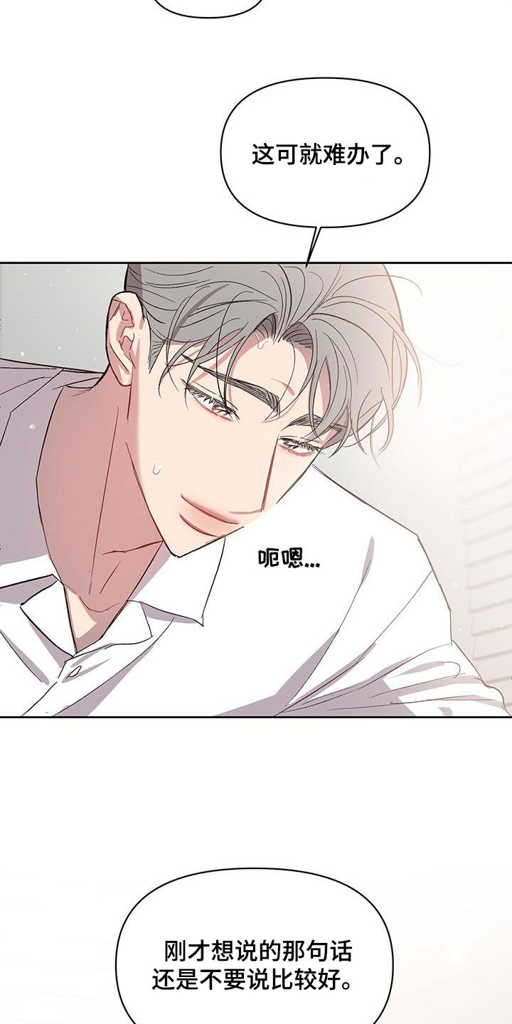 脑海中的隐情 - 第45章不喜欢这样（第一季完结） - 第17张图