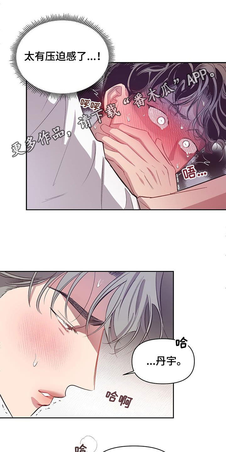 脑海中的隐情 - 第45章不喜欢这样（第一季完结） - 第1张图