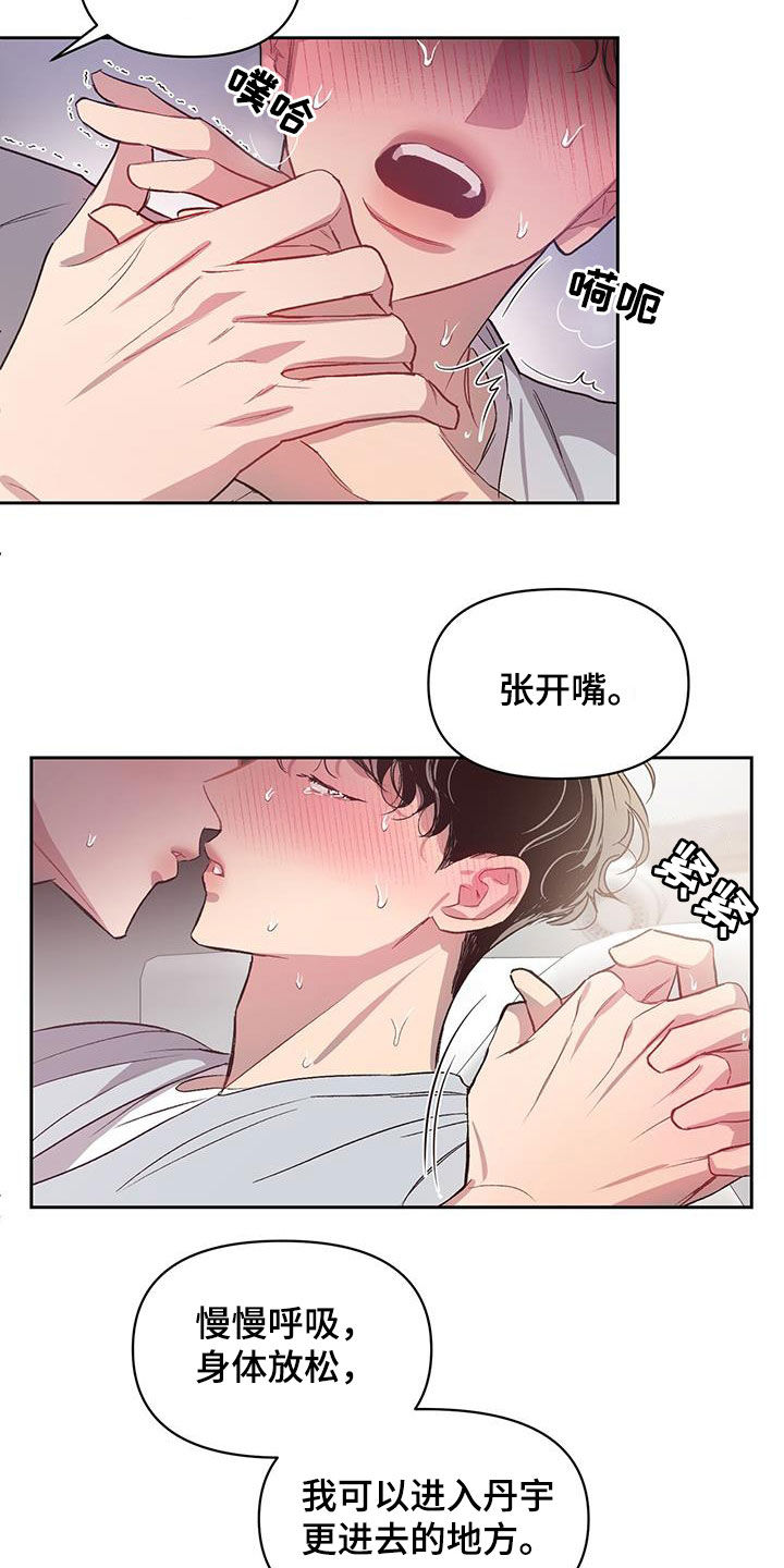 脑海中的隐情 - 第45章不喜欢这样（第一季完结） - 第3张图