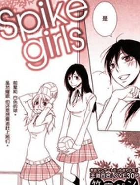 Spike girls