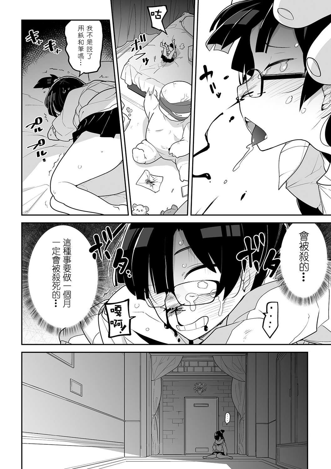 婴灵殿 - 短篇 - 第12张图