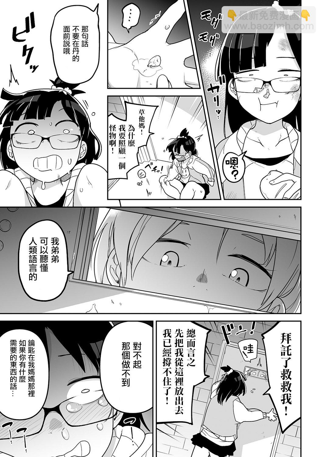 婴灵殿 - 短篇 - 第13张图