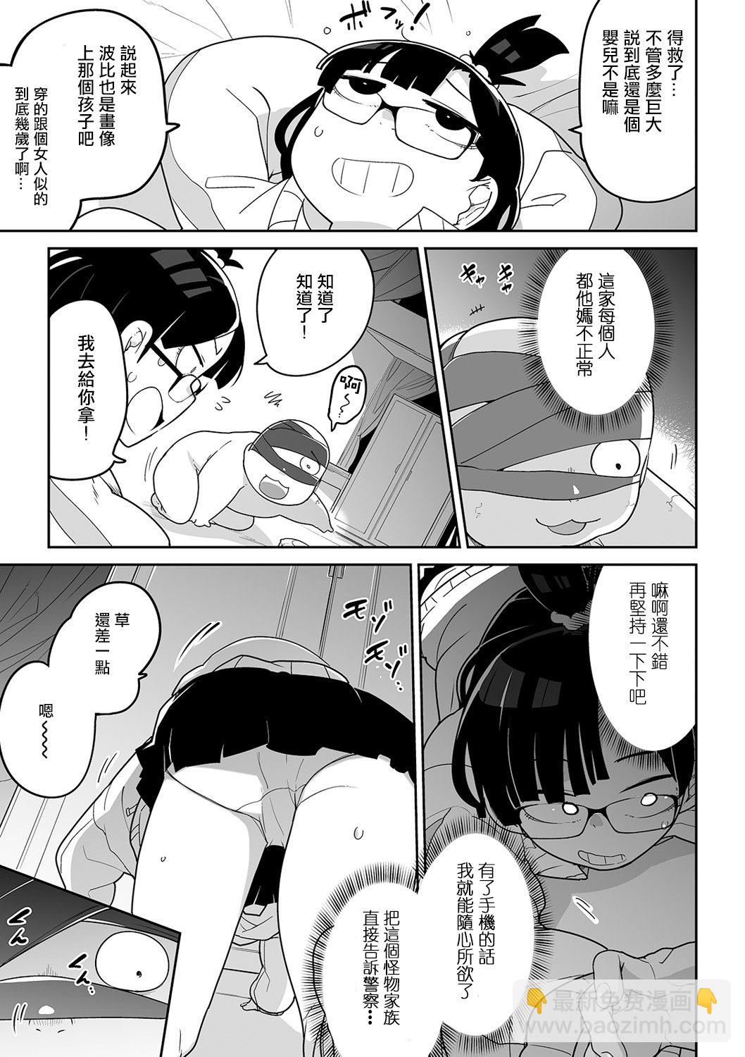 婴灵殿 - 短篇 - 第15张图