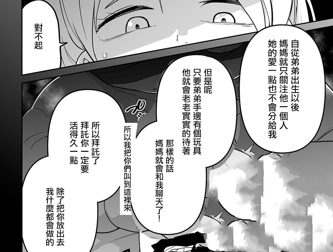 婴灵殿 - 短篇 - 第17张图