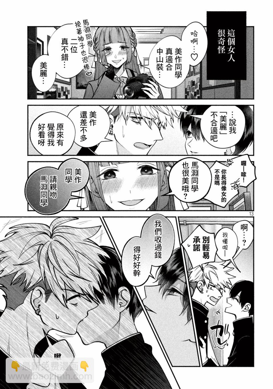 蔷薇色的平面模特 - 1话 - 第12张图