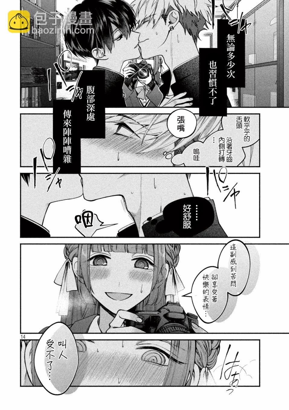 蔷薇色的平面模特 - 1话 - 第13张图