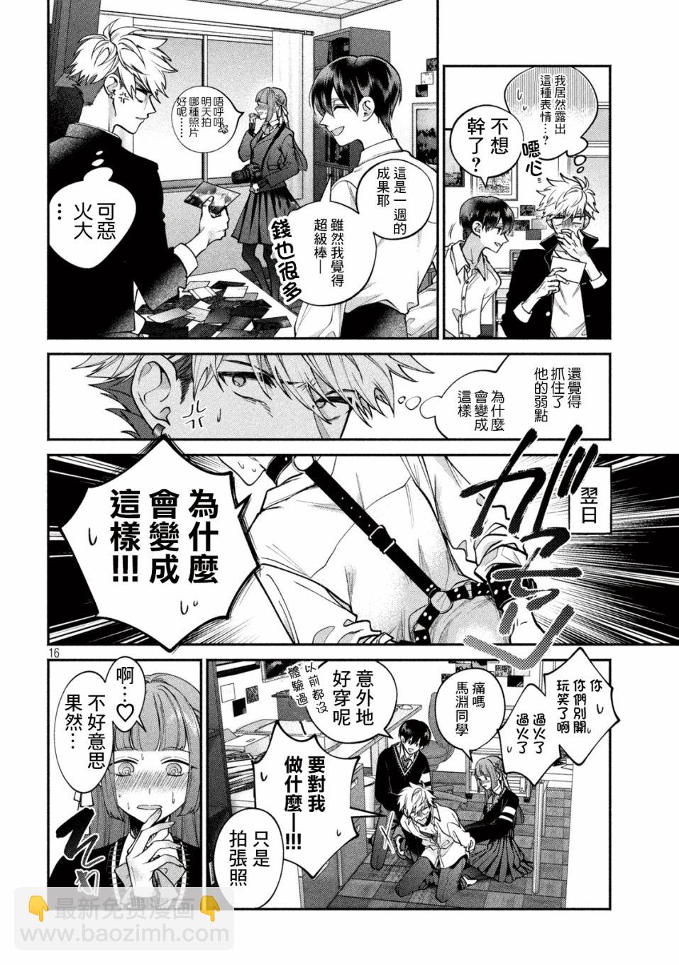 蔷薇色的平面模特 - 1话 - 第15张图