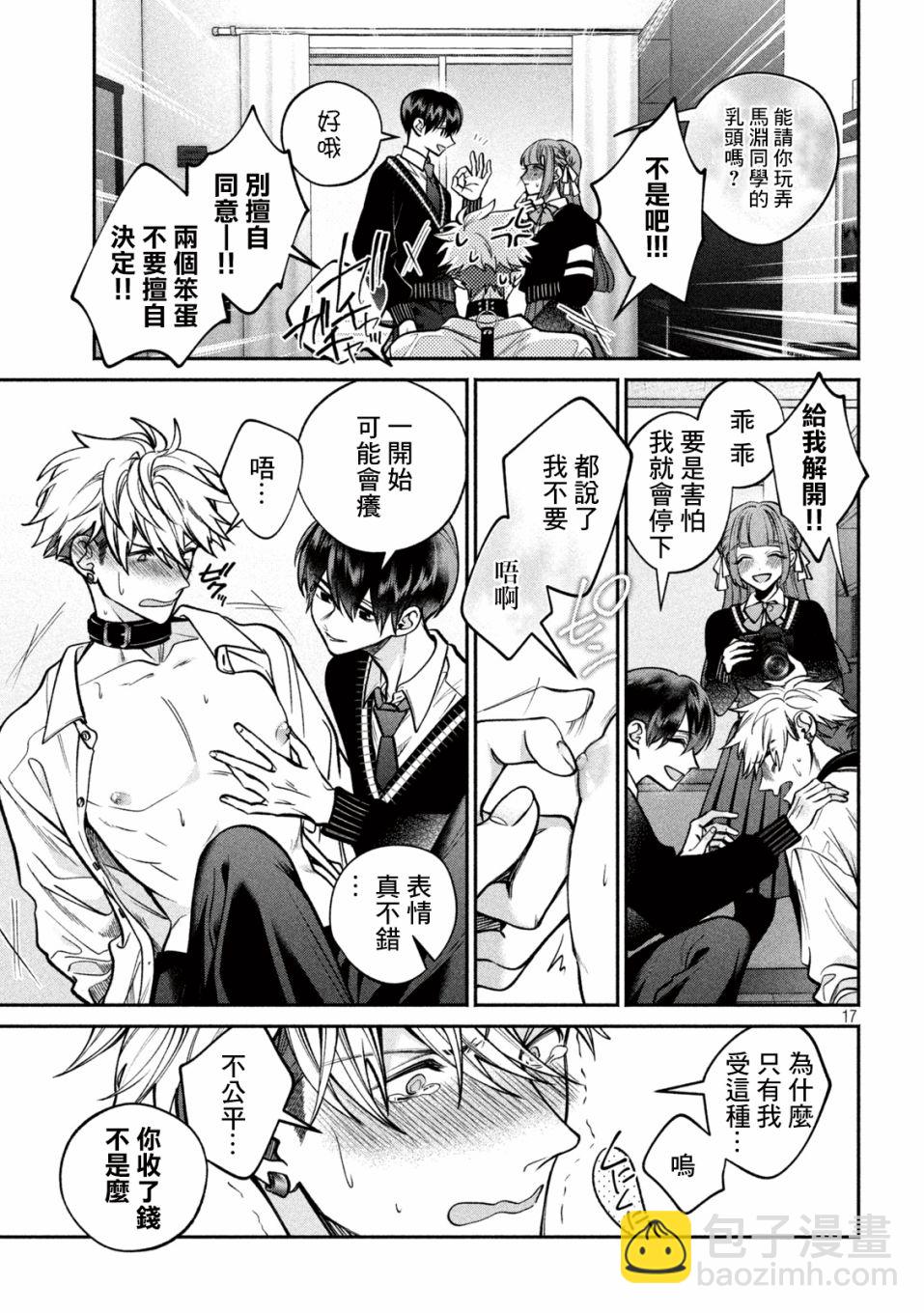 蔷薇色的平面模特 - 1话 - 第16张图