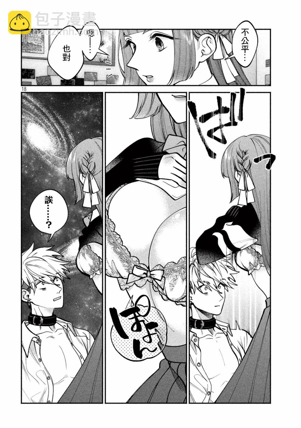 蔷薇色的平面模特 - 1话 - 第17张图