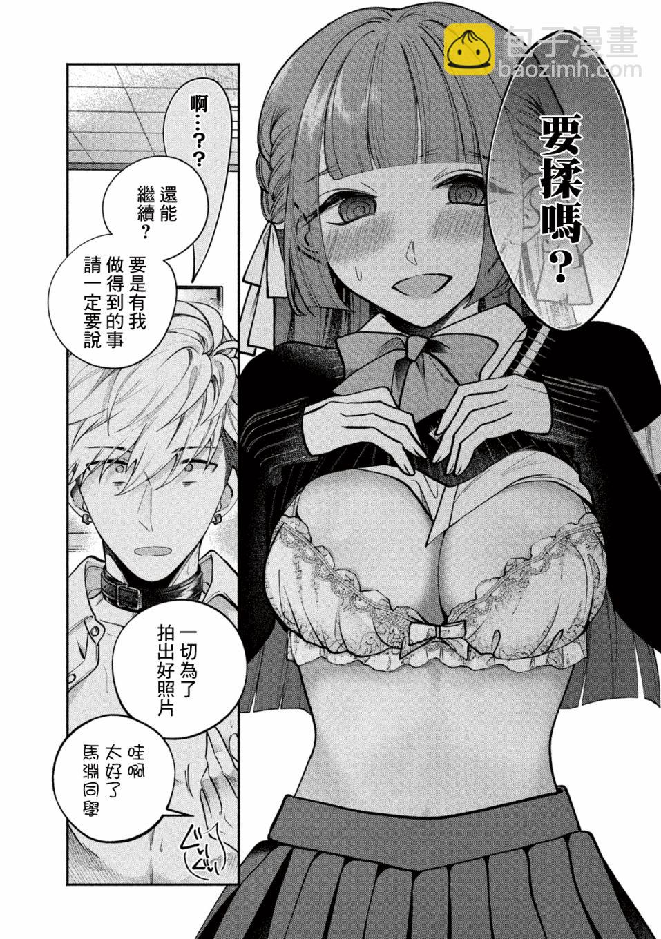 蔷薇色的平面模特 - 1话 - 第18张图