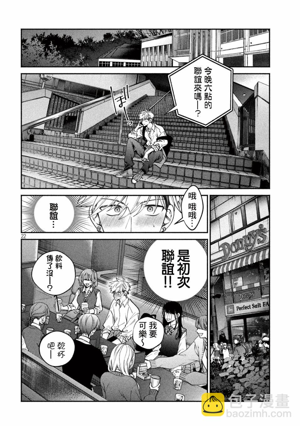 蔷薇色的平面模特 - 1话 - 第21张图