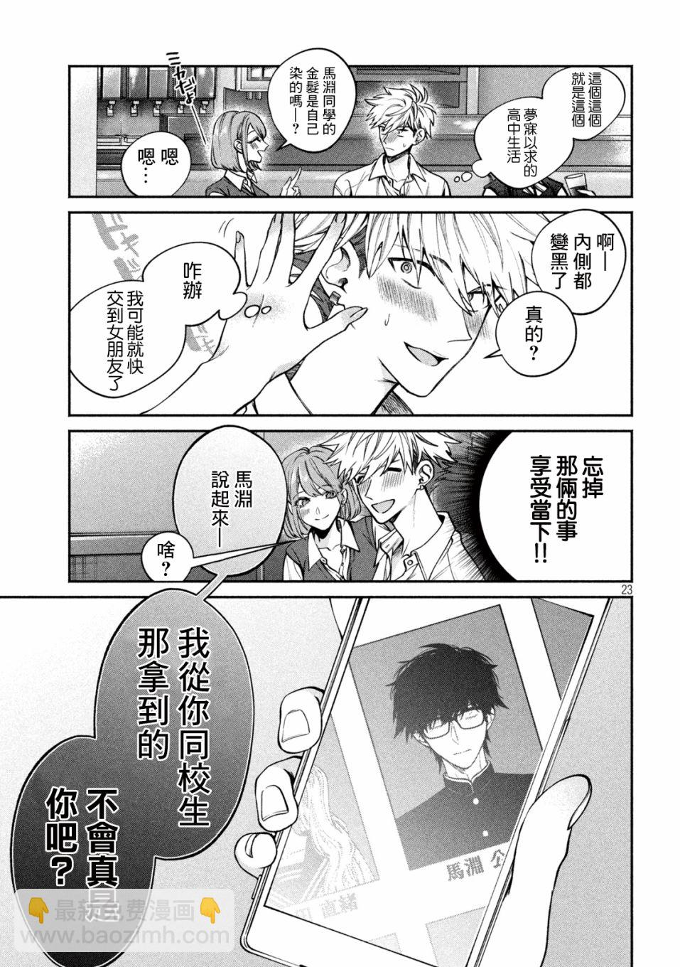 蔷薇色的平面模特 - 1话 - 第22张图