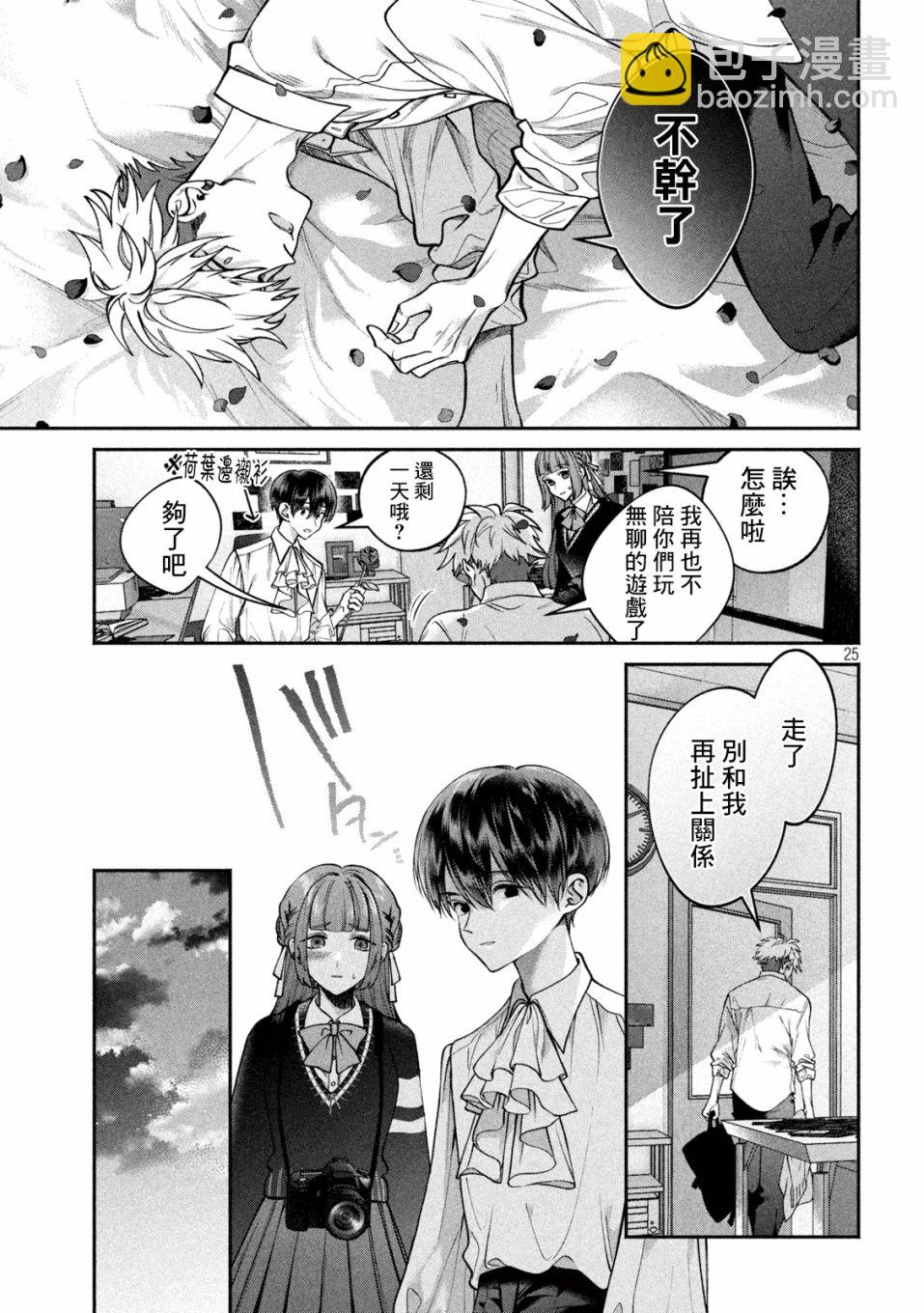 蔷薇色的平面模特 - 1话 - 第24张图