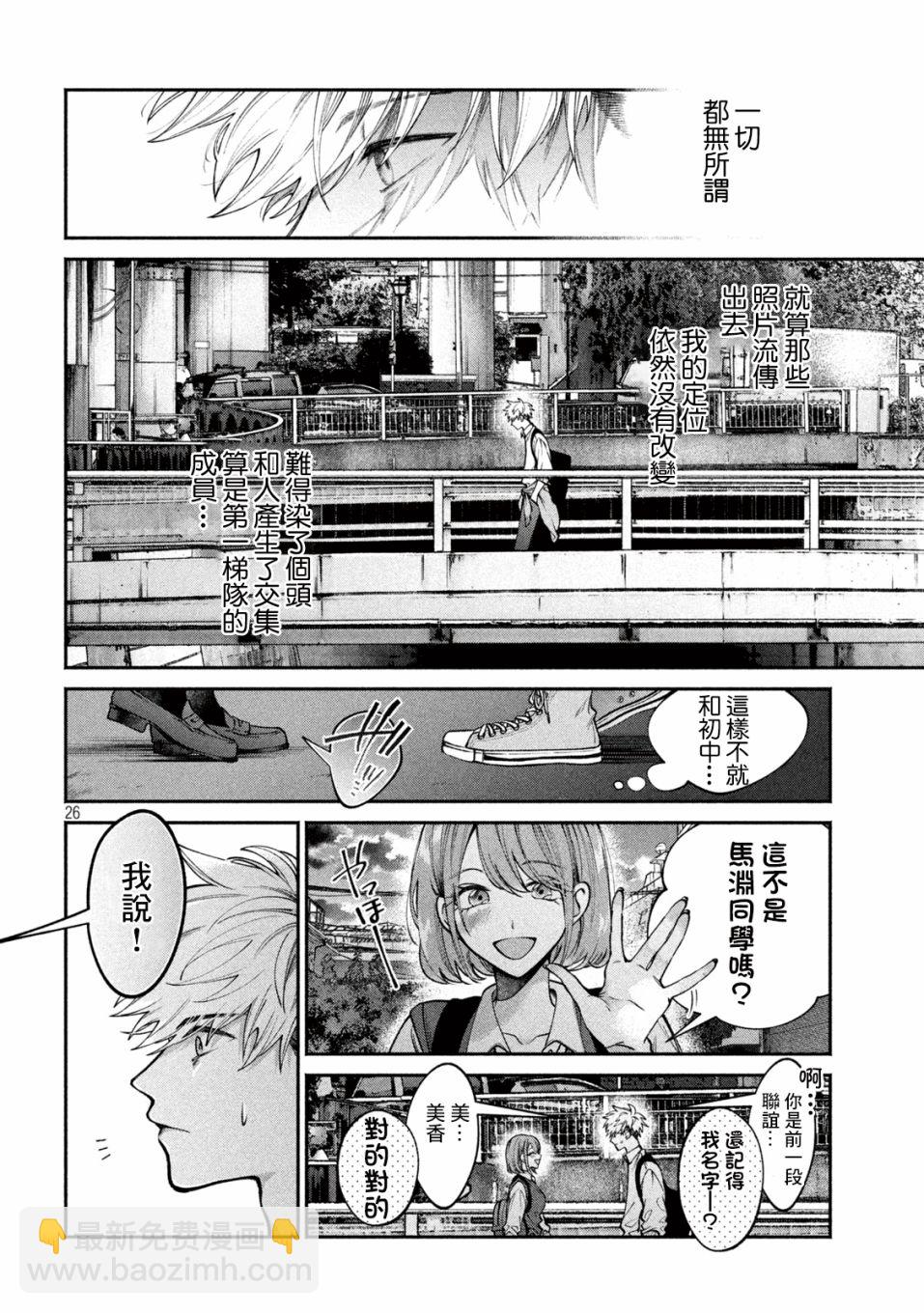 蔷薇色的平面模特 - 1话 - 第25张图