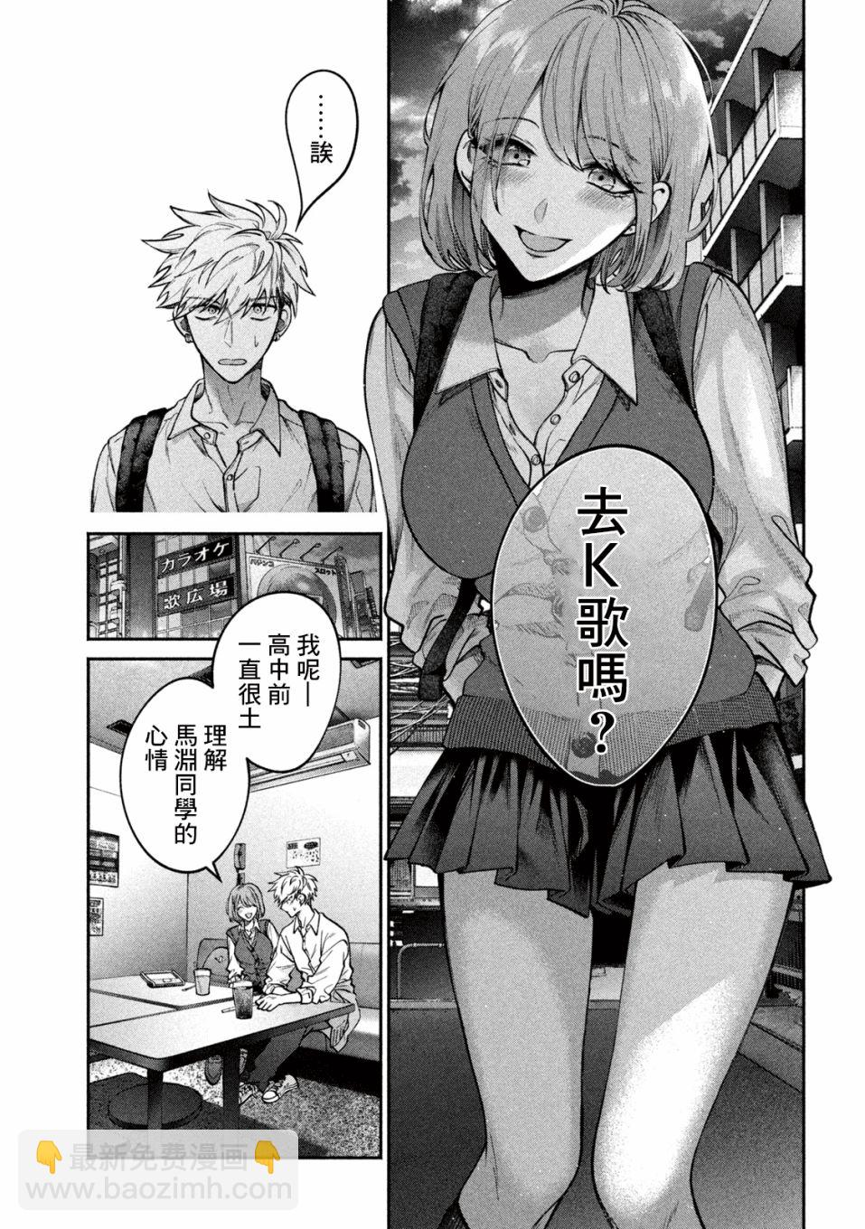 蔷薇色的平面模特 - 1话 - 第26张图