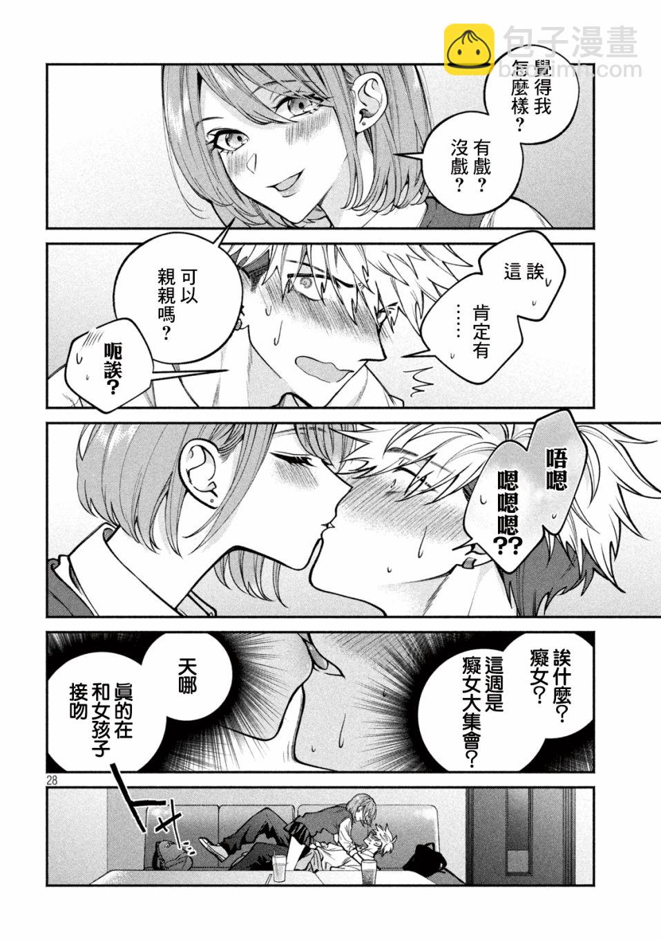 蔷薇色的平面模特 - 1话 - 第27张图