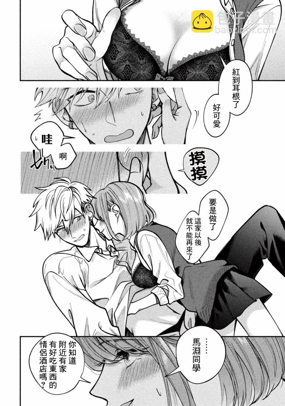 蔷薇色的平面模特 - 1话 - 第29张图