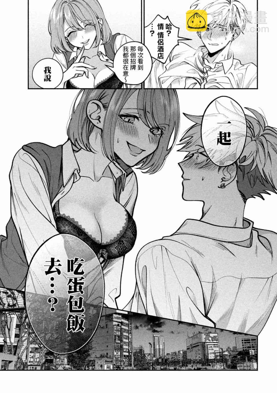 蔷薇色的平面模特 - 1话 - 第30张图