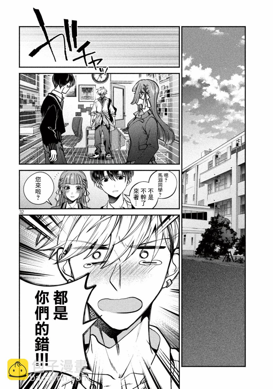 蔷薇色的平面模特 - 1话 - 第31张图