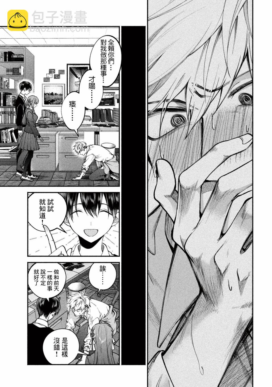 蔷薇色的平面模特 - 1话 - 第34张图