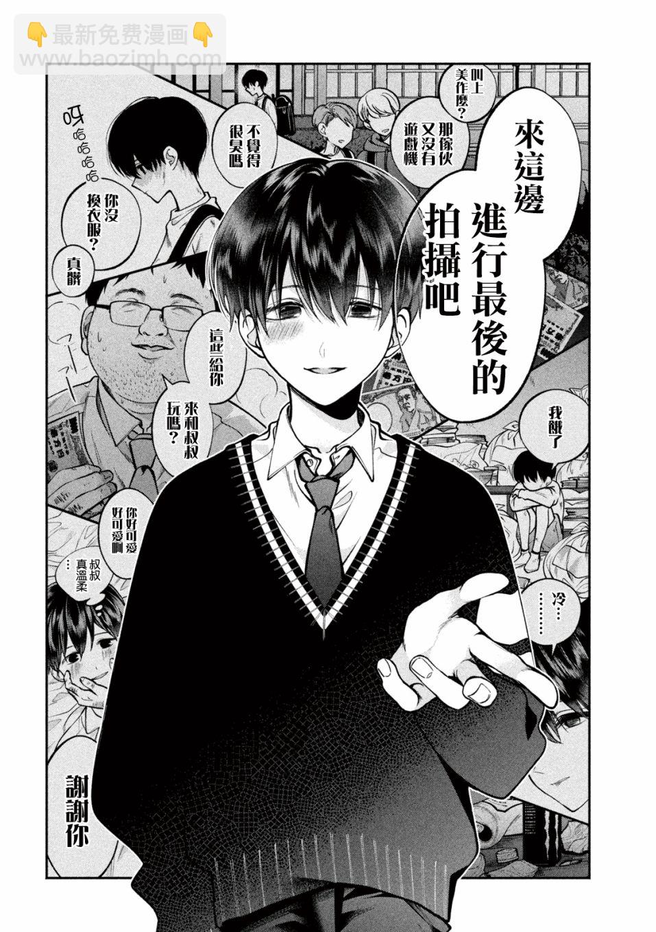 蔷薇色的平面模特 - 1话 - 第35张图