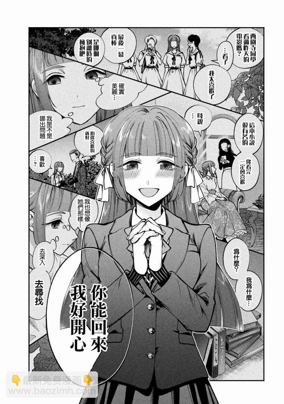 蔷薇色的平面模特 - 1话 - 第36张图