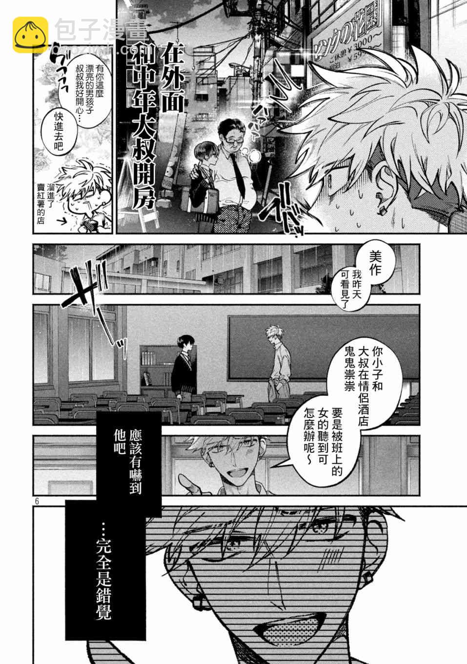 蔷薇色的平面模特 - 1话 - 第5张图