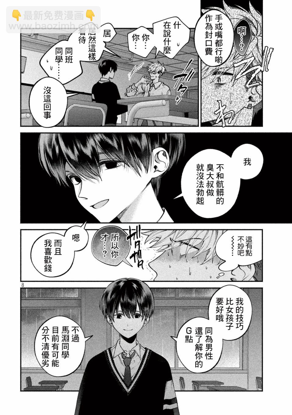 蔷薇色的平面模特 - 1话 - 第7张图