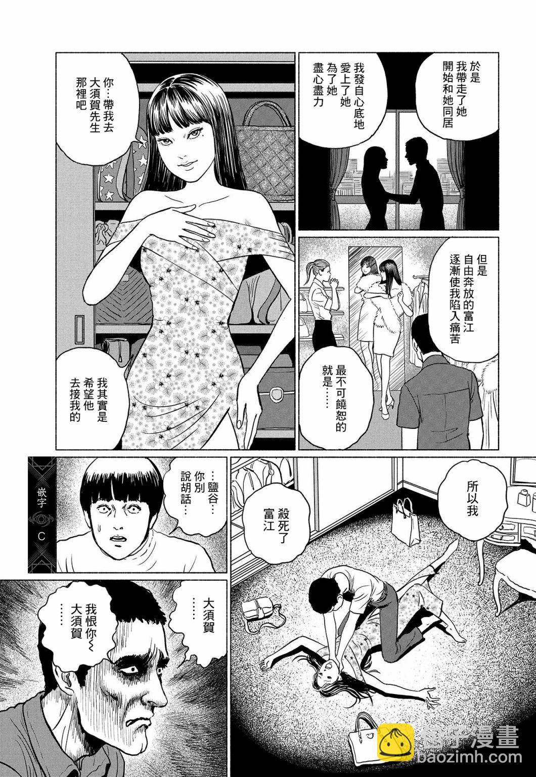 富江 - 控制 - 第12张图