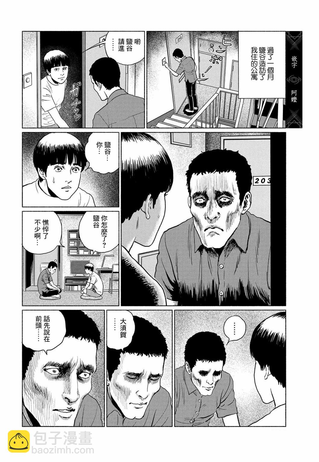 富江 - 控制 - 第9张图