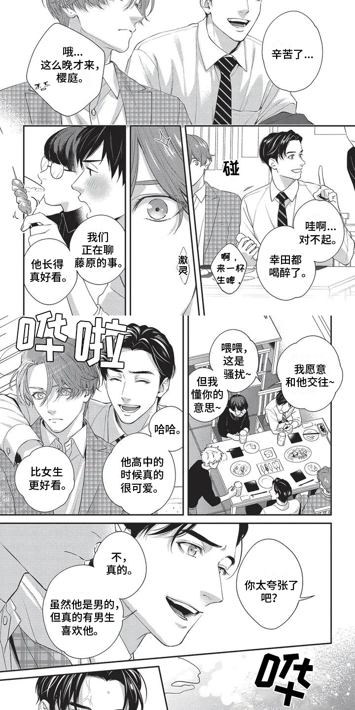 不会开的花 - 第3章搭档 - 第2张图