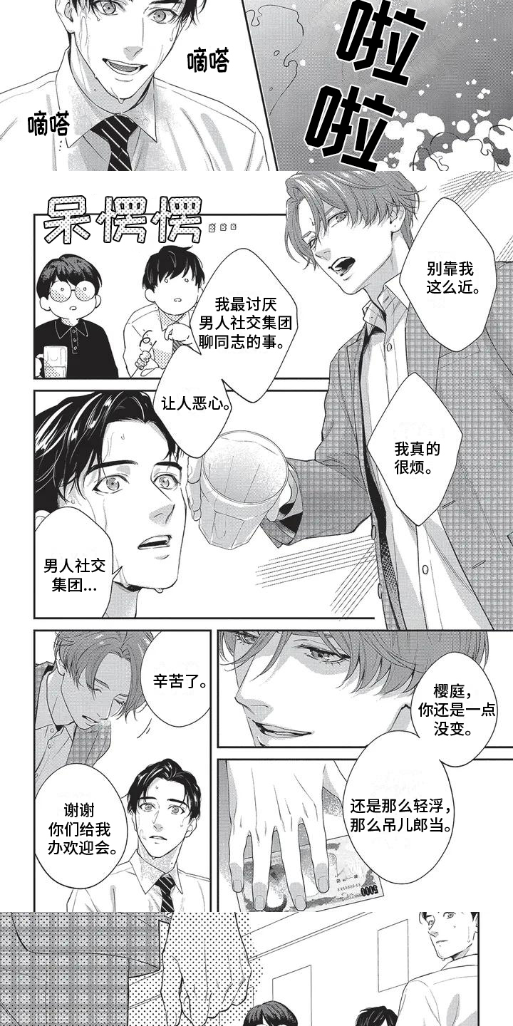 不会开的花 - 第3章搭档 - 第3张图