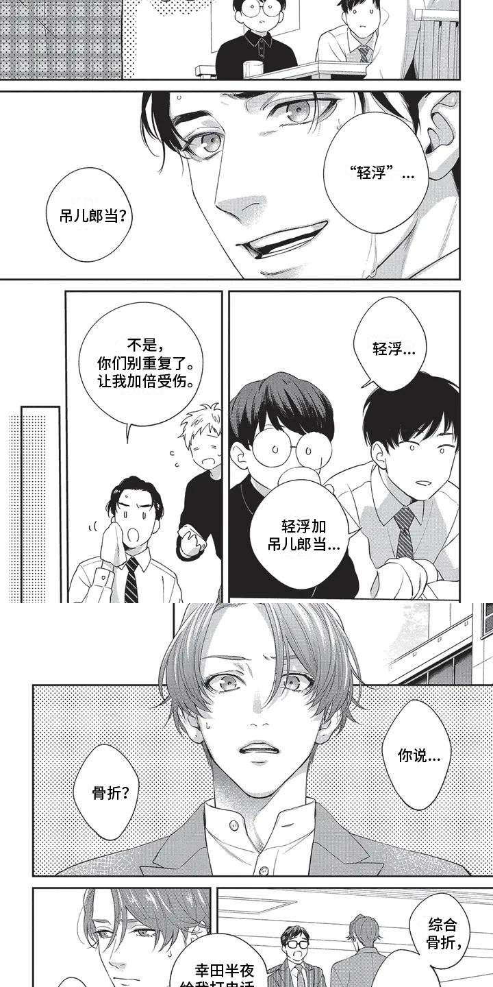 不会开的花 - 第3章搭档 - 第4张图