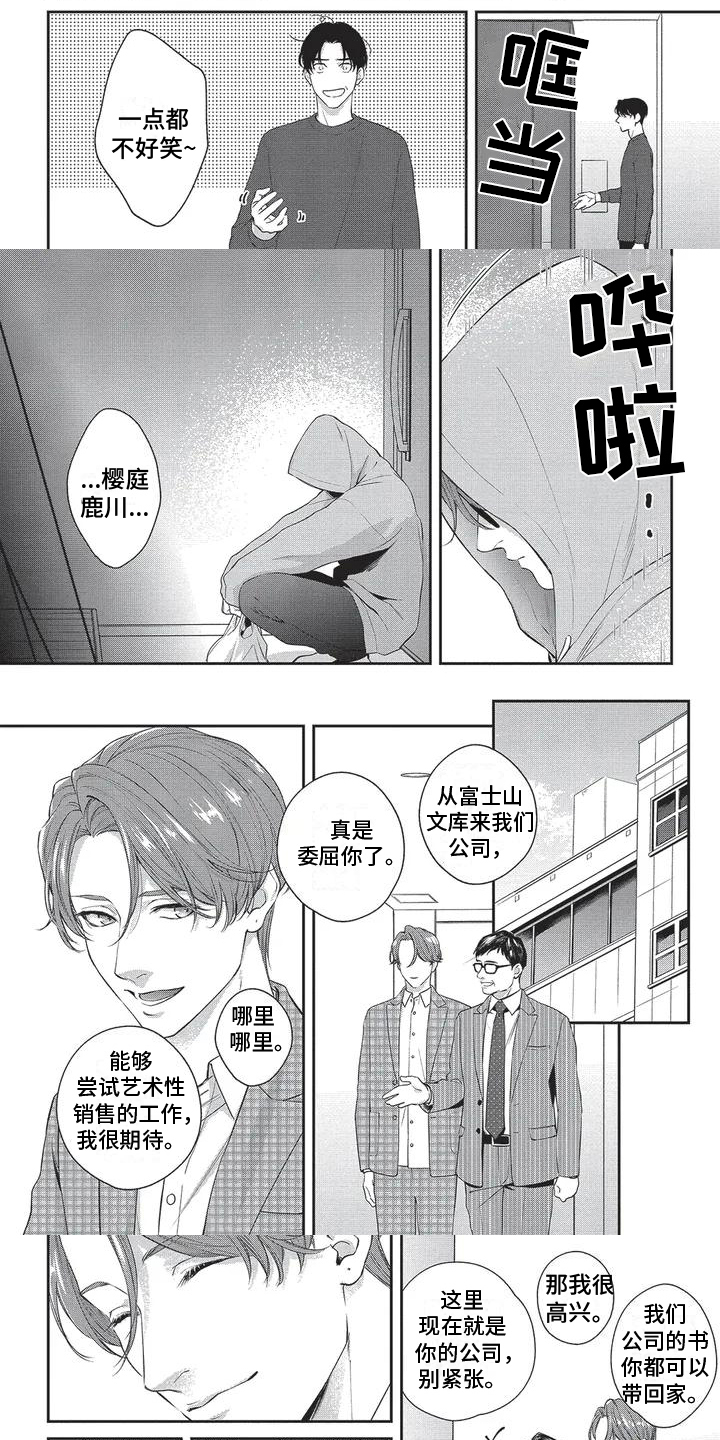 不会开的花 - 第2章重逢 - 第1张图