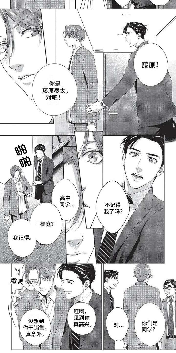 不会开的花 - 第2章重逢 - 第4张图